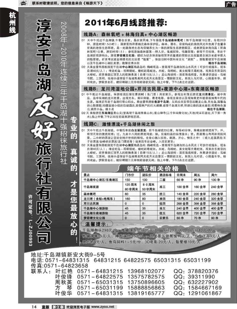 14  淳安千岛湖友好旅行社有限公司