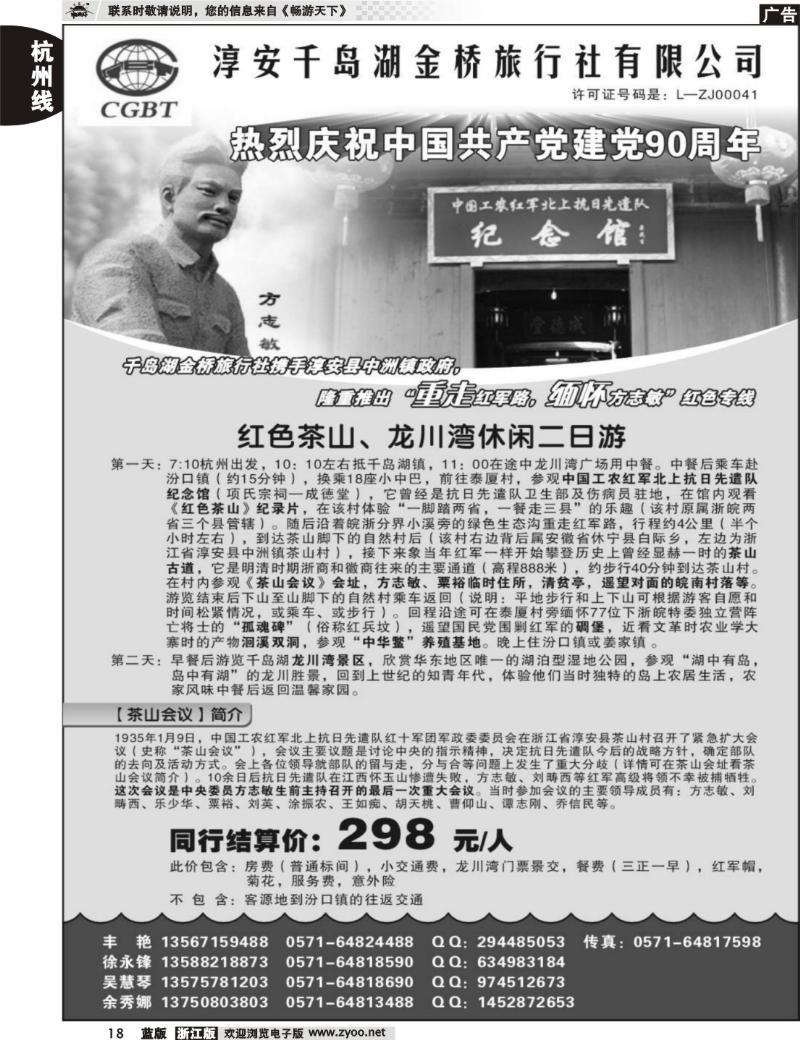18  千岛湖金桥旅行社