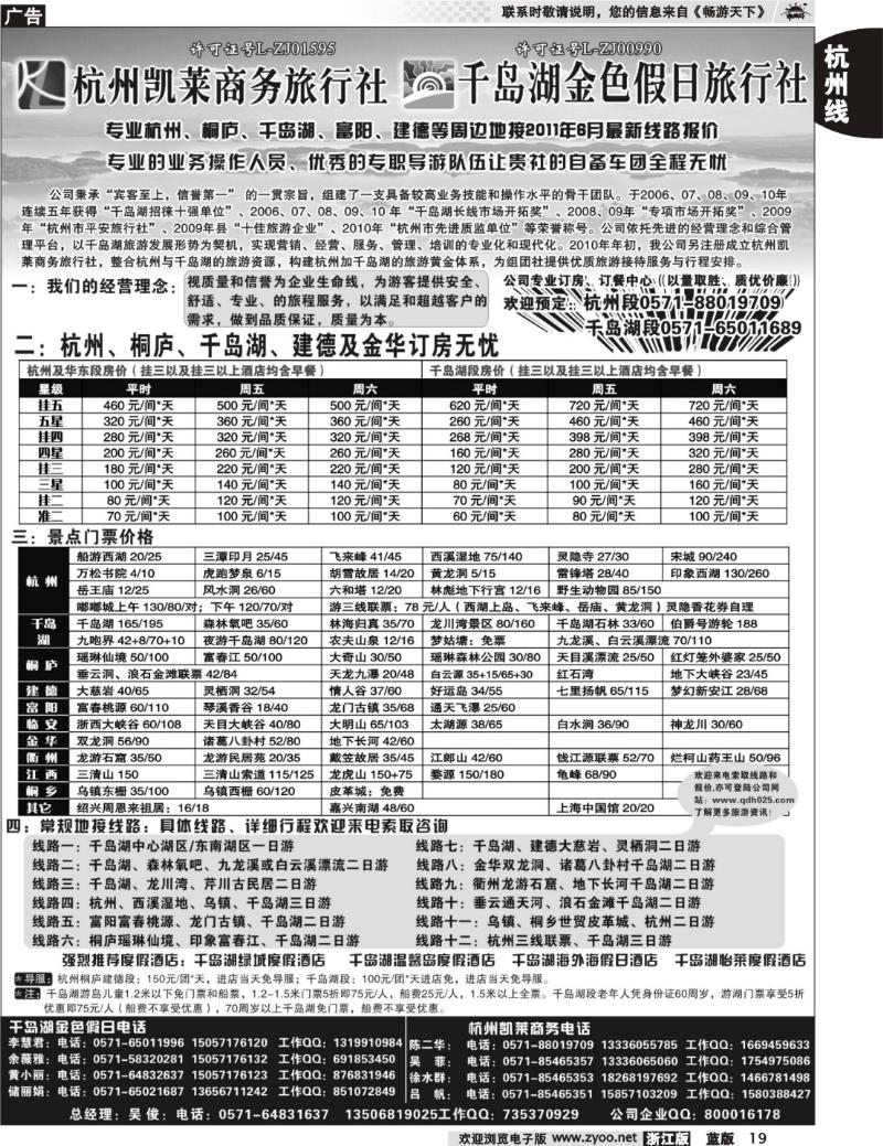 19  杭州千岛湖金色假日旅行社