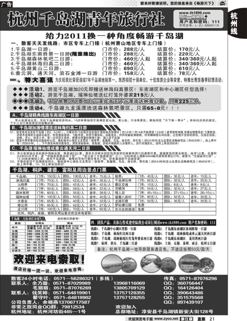 21  千岛湖青年旅行社-专业千岛湖地接