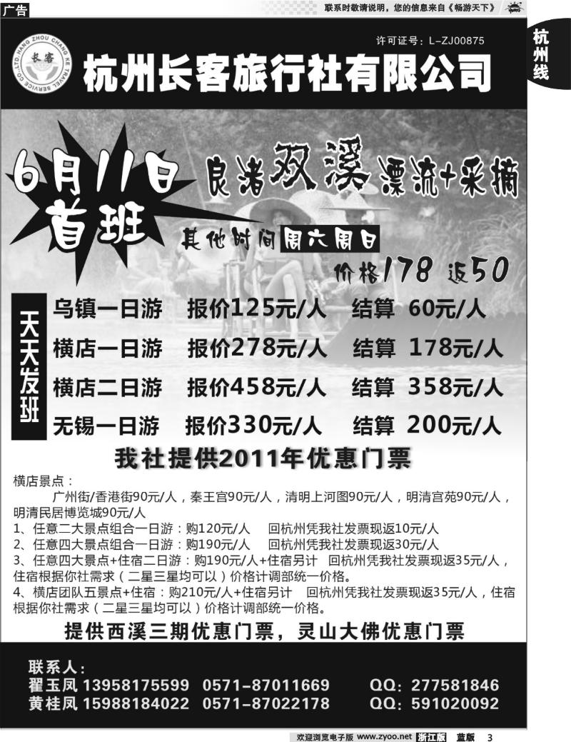 3  杭州长客旅行社有限公司