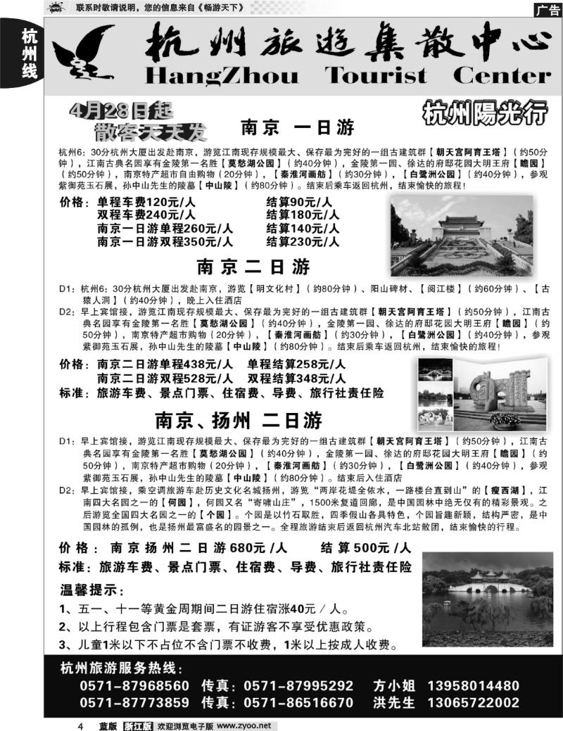 4  杭州旅游集散中心●杭州阳光行