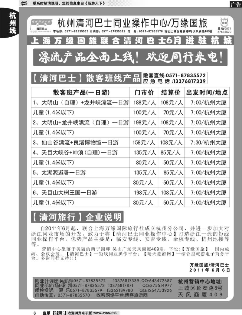 8  万缘国旅清河巴士同业操作中心 