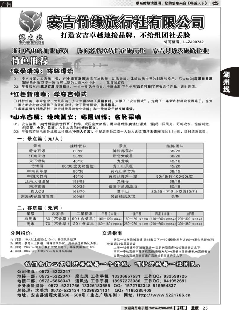 25  安吉竹缘旅行社●安吉旅游专业地接
