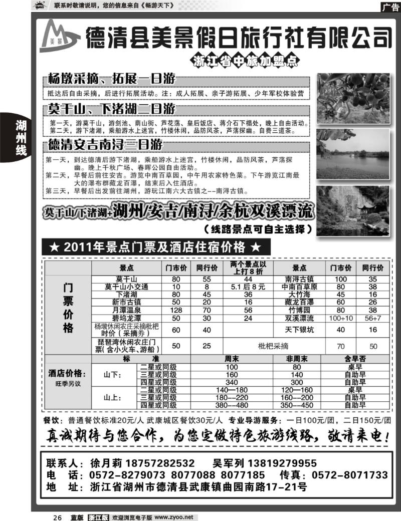 26  德清美景假日旅行社----德清及周边专业地接
