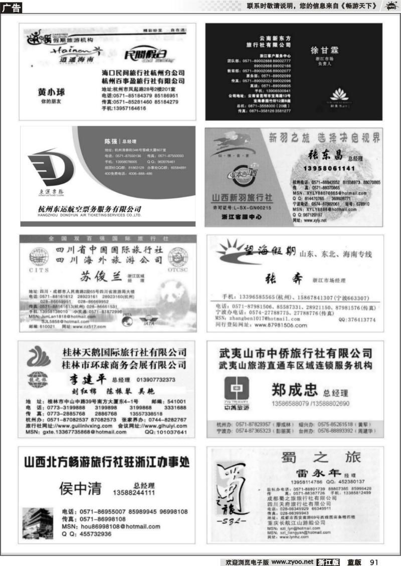92  畅游天下品牌榜