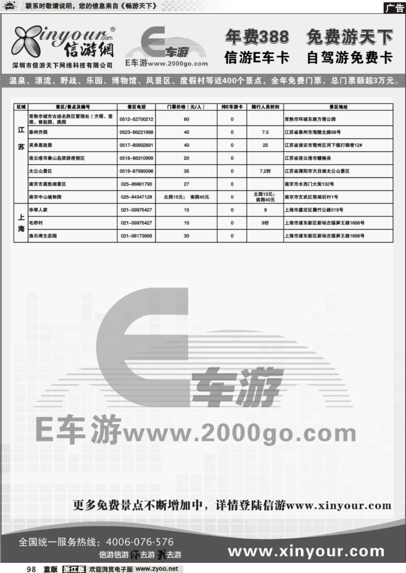 98  信游网.E车卡免费景点