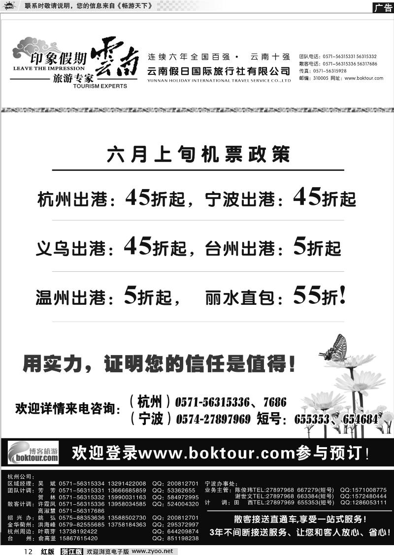 12 印象云南假期