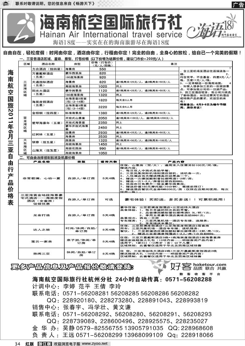 34 海南航空国际旅行社杭州分公司