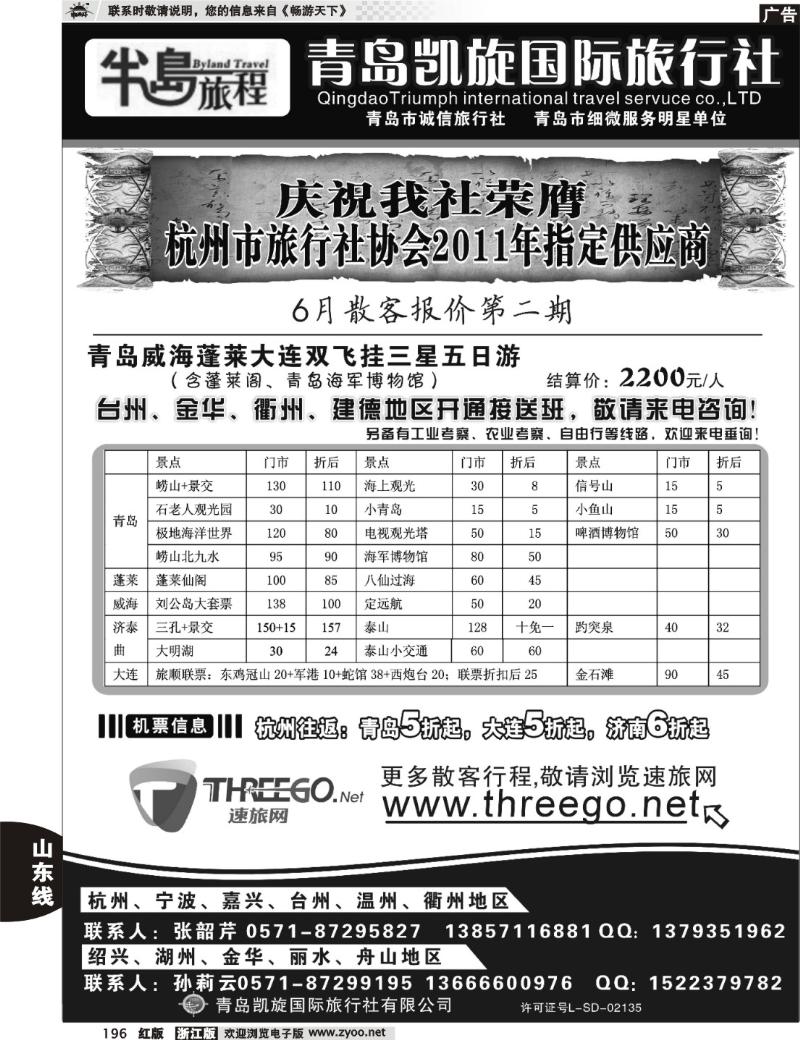 196 半岛旅程●青岛凯旋国际旅行社