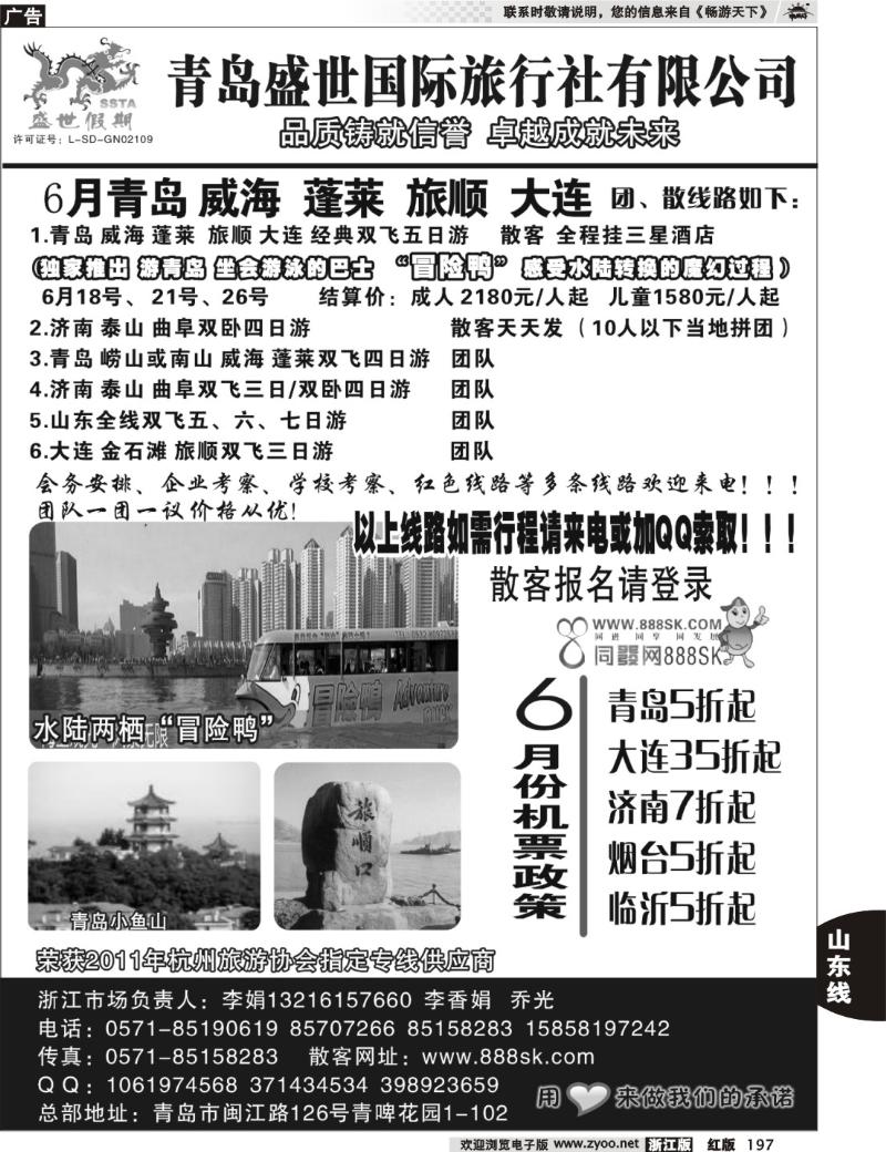 197 盛世假期--青岛盛世国际旅行社有限公司