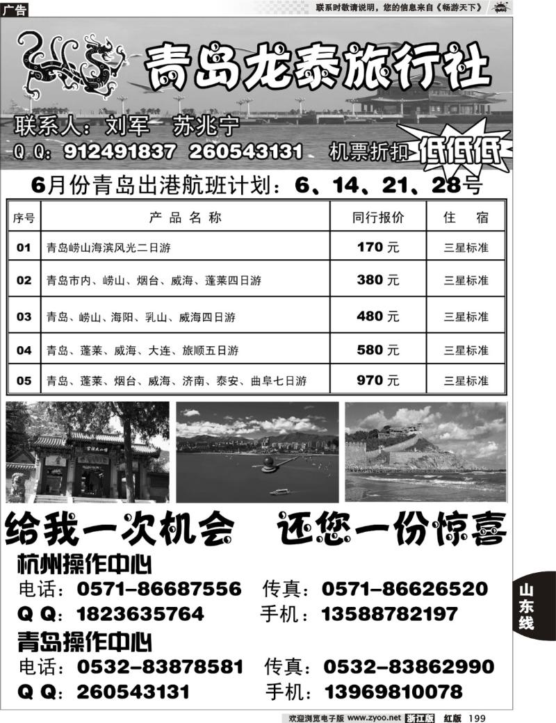 199 青岛龙泰假期