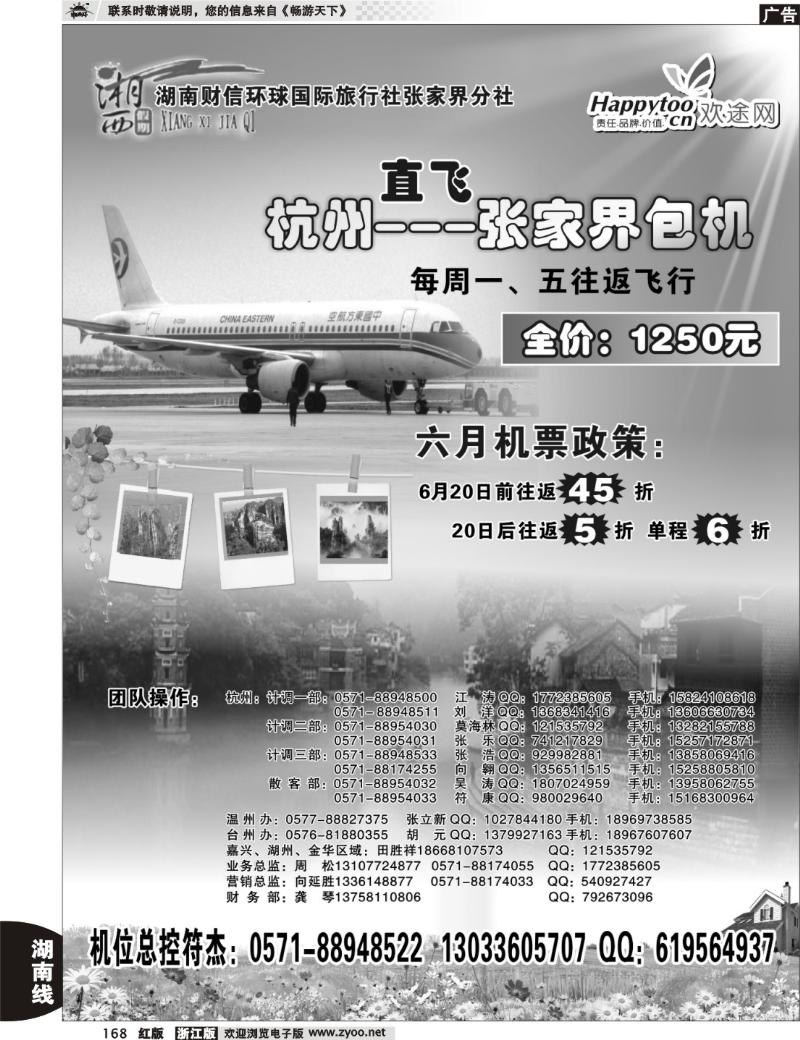 168 湘西假期
