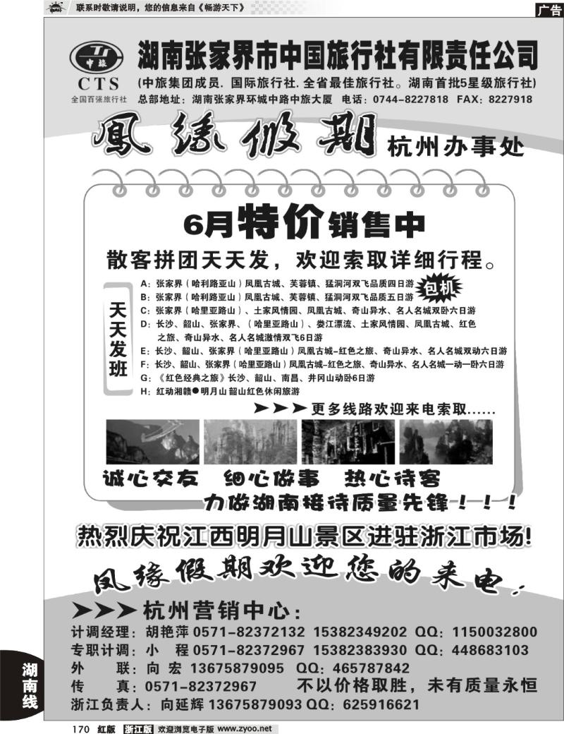 170 凤缘假期—湖南专业地接