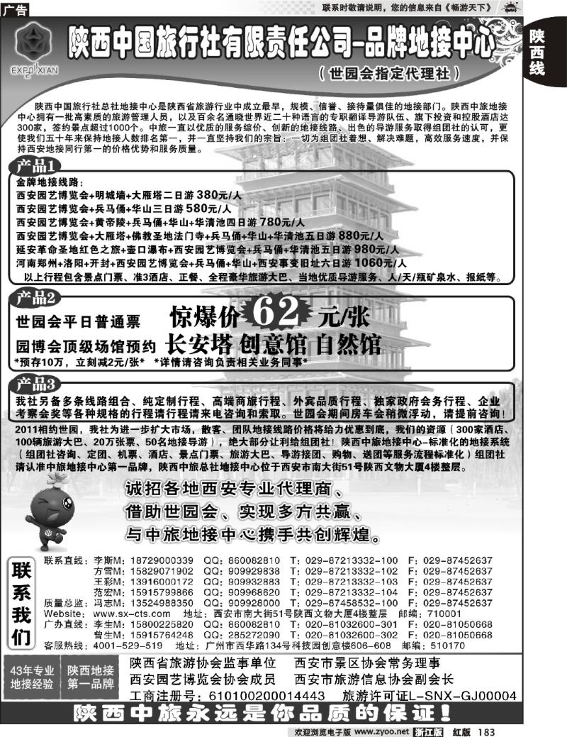 183 陕西最强地接社-陕西中国旅行社总社地接中心