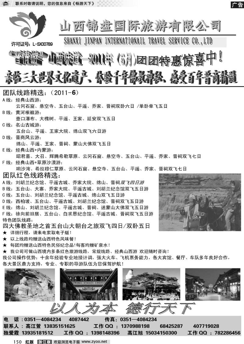 150 山西锦盘旅游有限公司