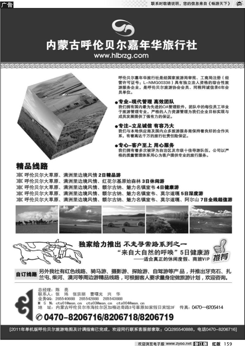 159 内蒙古呼伦贝尔嘉年华旅行社