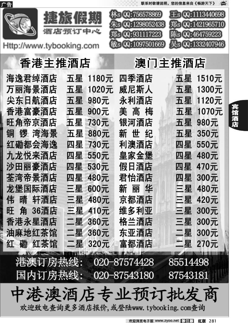 281 捷旅假期－订房中心