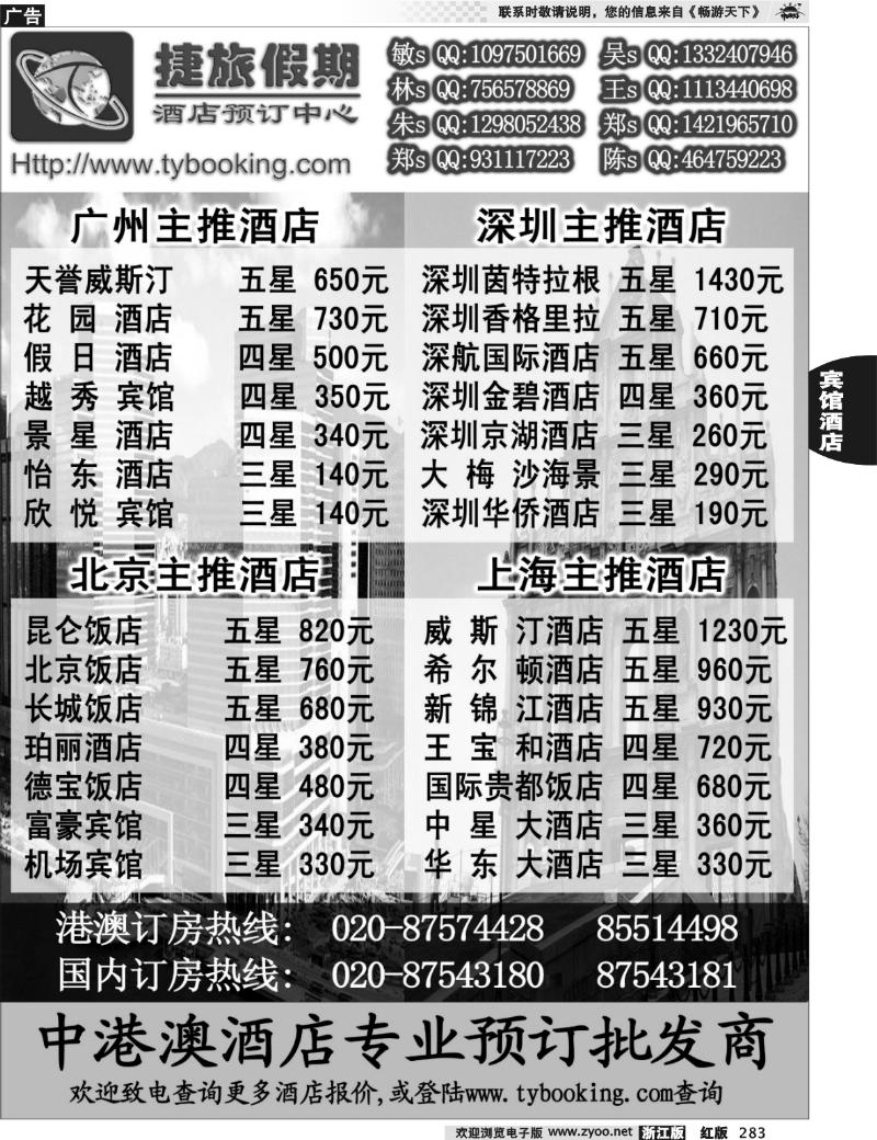 283 捷旅假期－订房中心