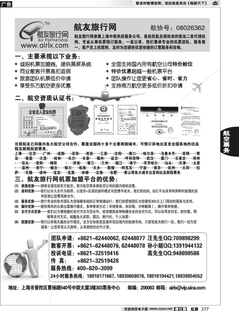 277 航友票务代理公司