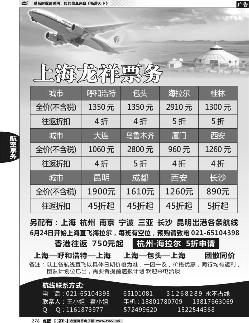 278 上海龙祥票务有限公司