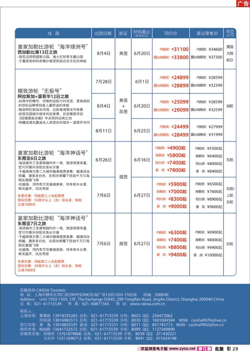 彩29 凯撒旅游—邮轮