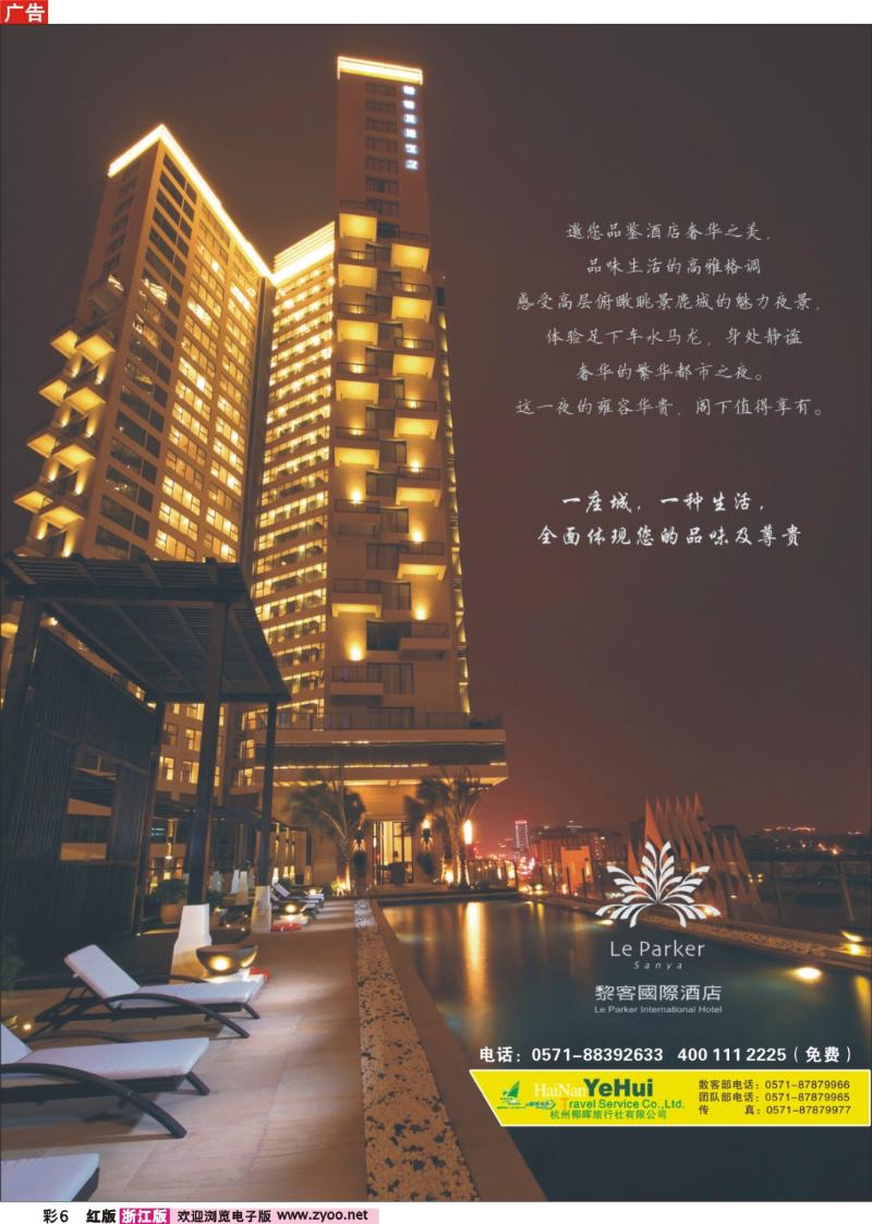 彩6 杭州椰晖旅游有限公司