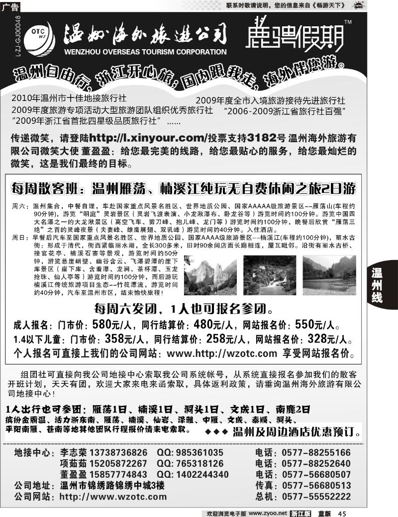 45 温州海外旅游有限公司