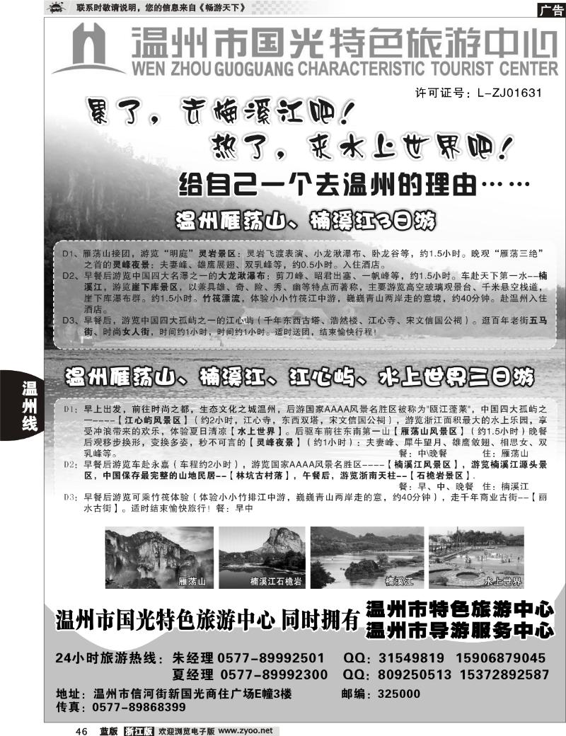46 温州国光特色旅游中心（浙东南线路批发商）