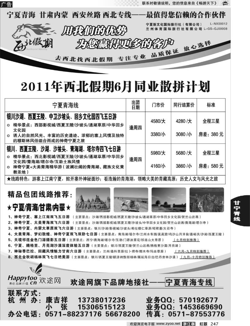 247  西北假期——康吉祥