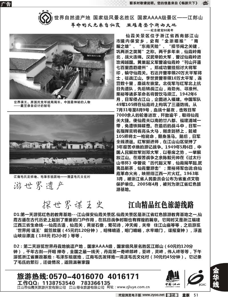 51 江山绿业旅游有限公司