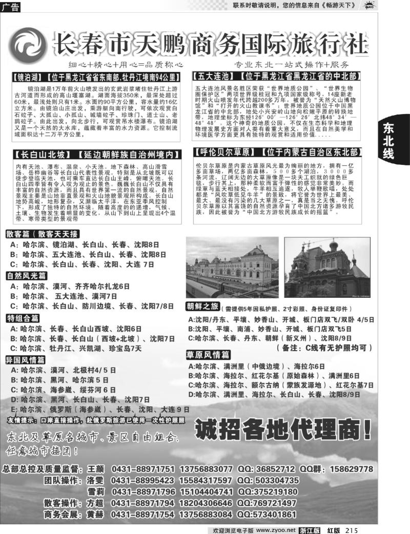 215  东北大连专线-长春市天鹏商务国际旅行社