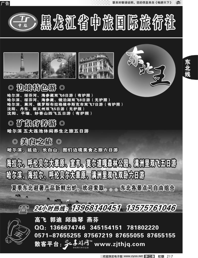 217  东北王●黑龙江省中旅国际旅行社
