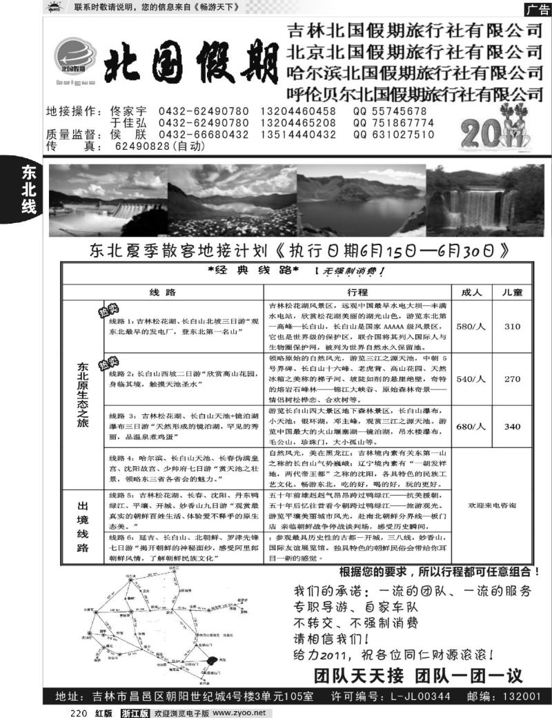 220  吉林北国假期●东三省+内蒙地接