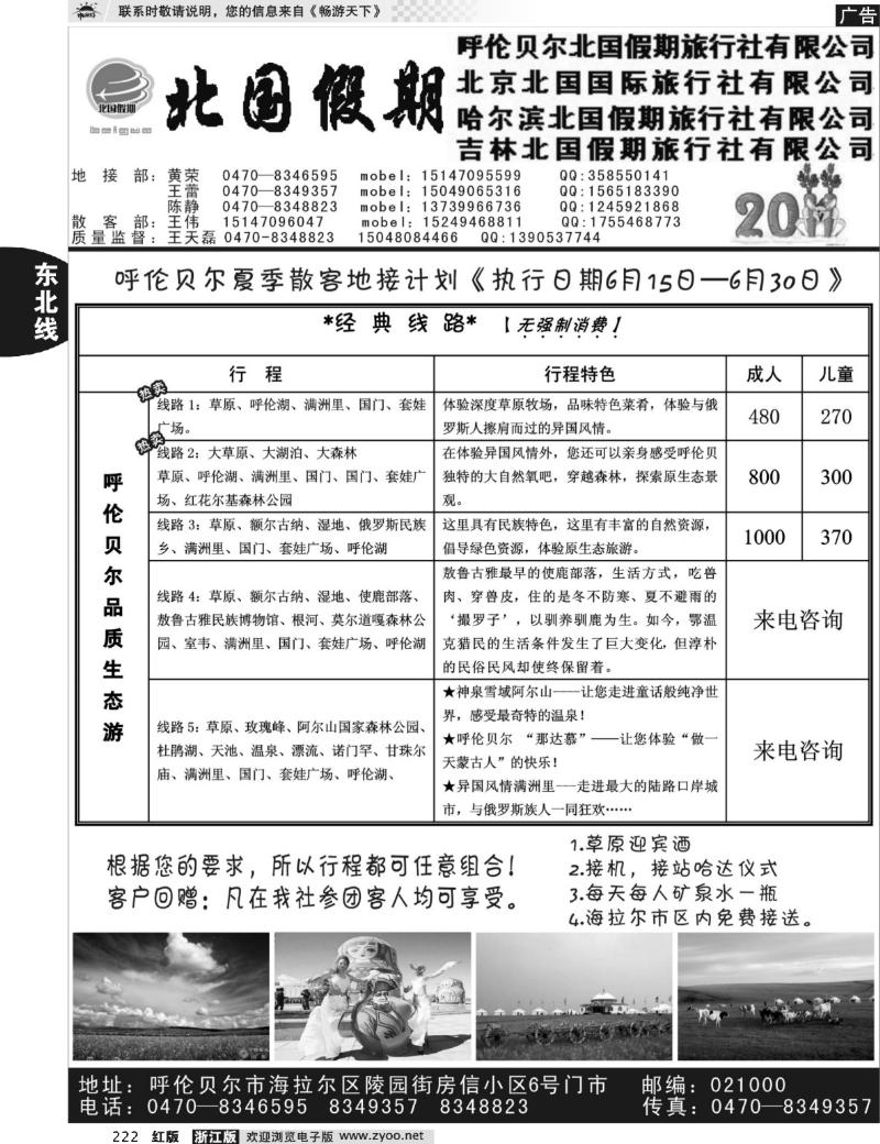 222  呼伦贝尔北国假期●东三省+内蒙地接