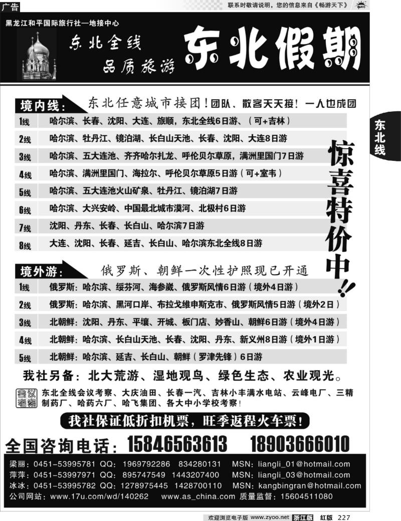 227  东北假期--东北专线批发商