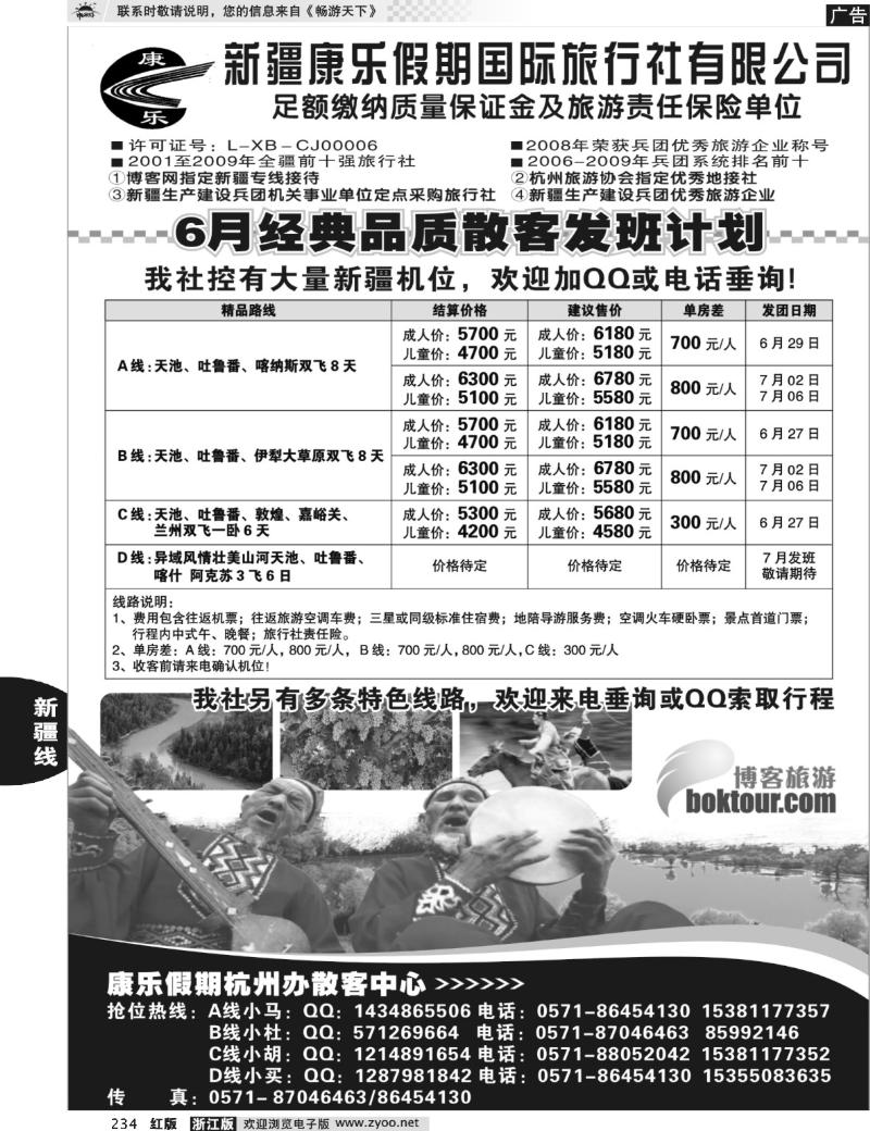 234  新疆康乐假期国际旅行社●特惠惊喜