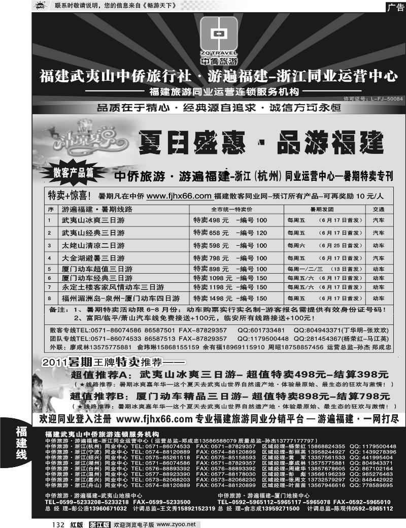 132  福建武夷山-中侨旅游·游遍福建-浙江散客同业中心