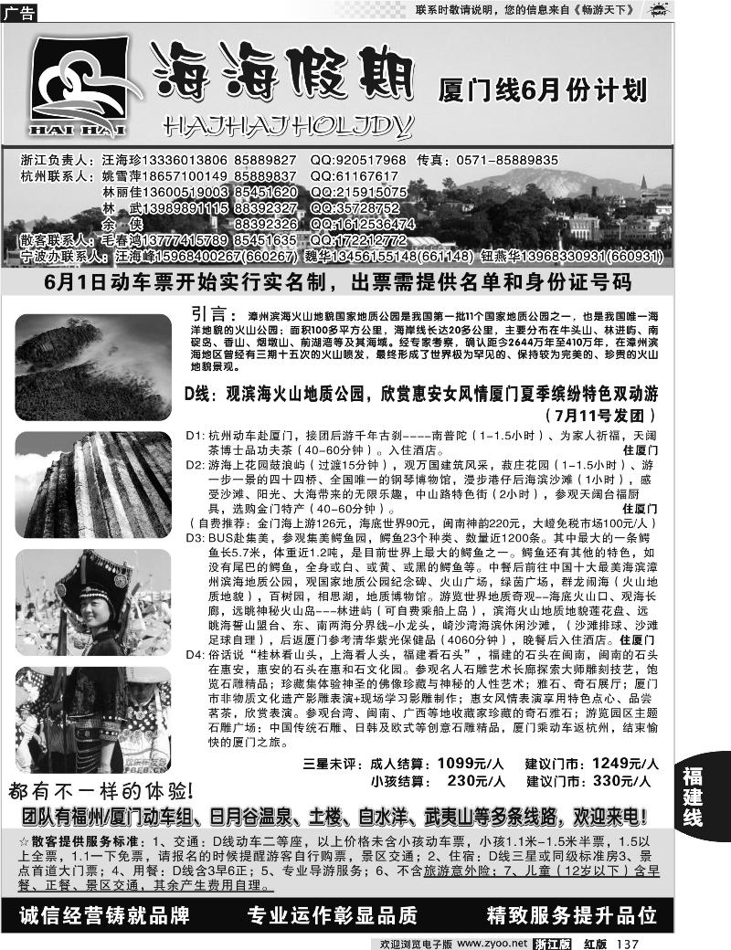 137  厦门旅游集团国际旅行社厦门博饼园●海海假期
