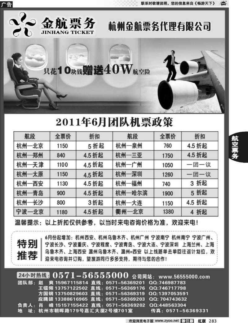 283  杭州金航票务代理有限公司