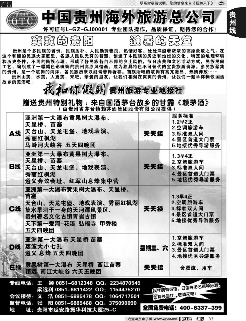 33  贵州海外旅游有限公司