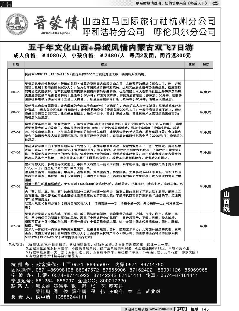 145  晋蒙情●山西红马国际旅行社