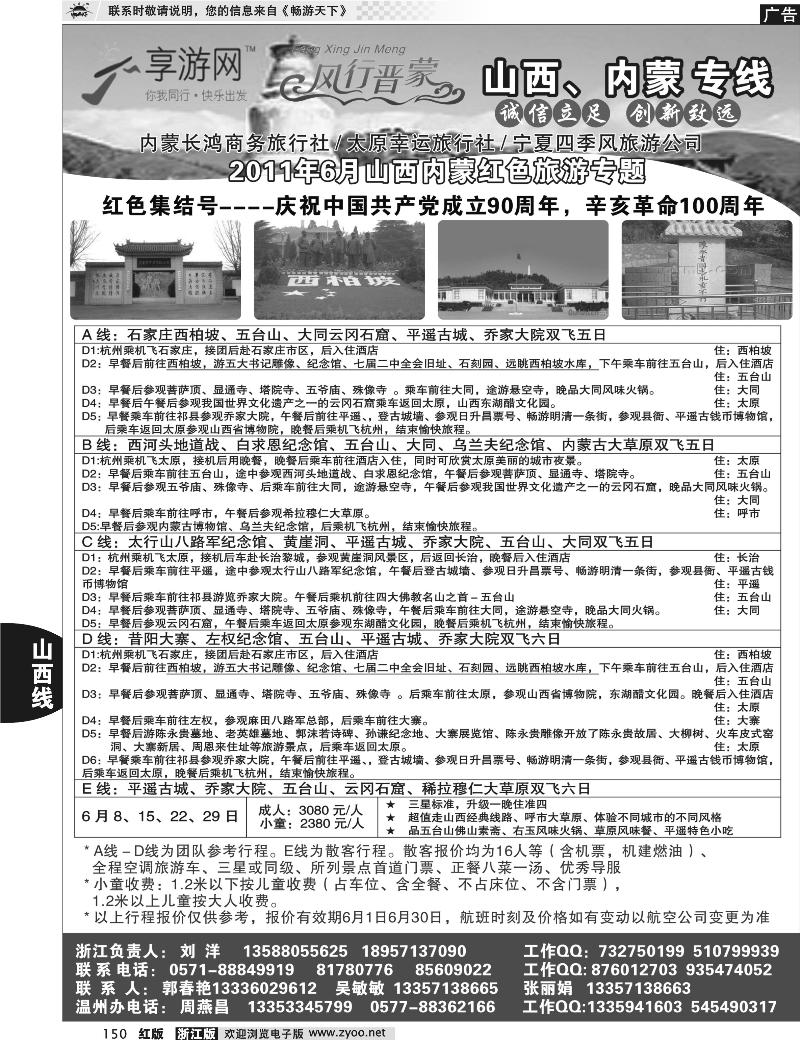 150  风行晋蒙---内蒙长鸿太原幸运