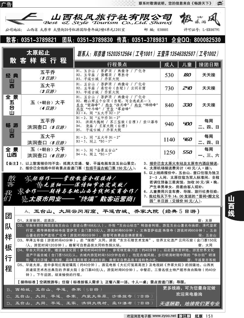 151  山西极风旅行社