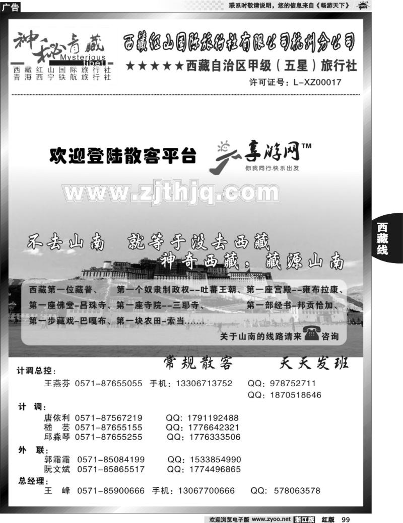 99 神秘西藏●西藏红山国际旅行社