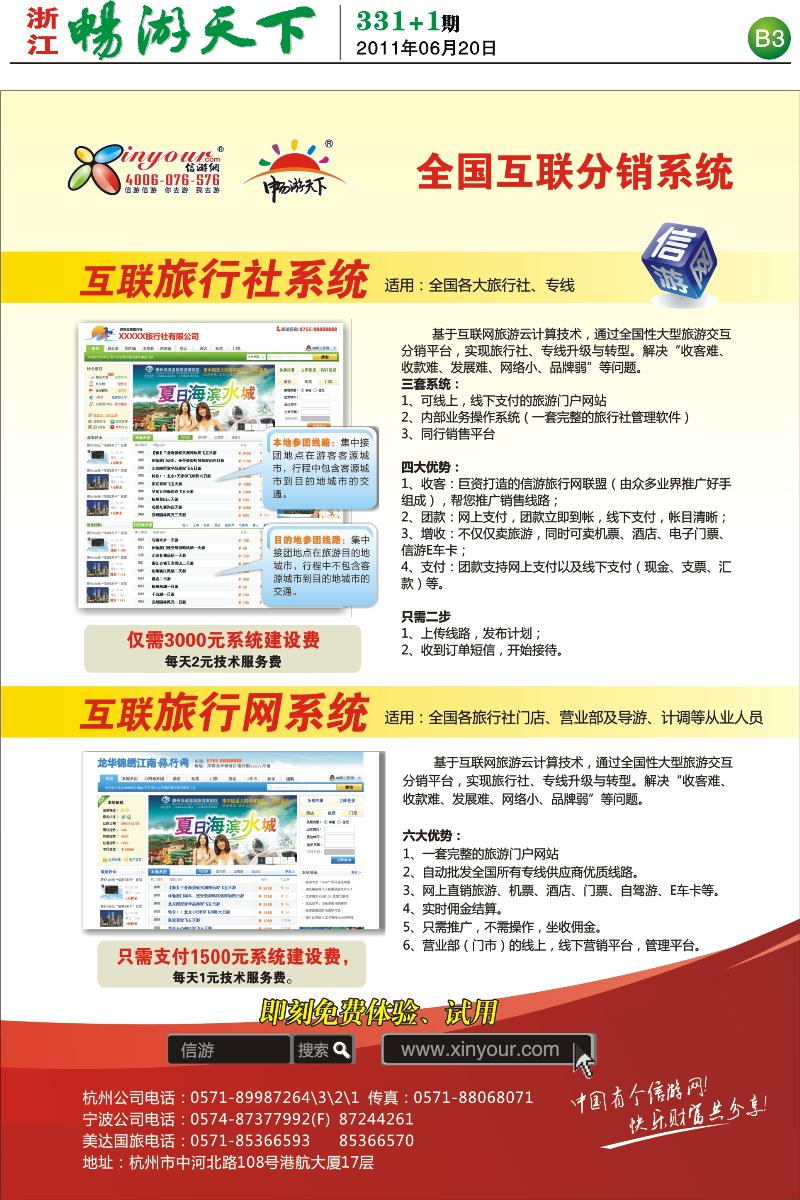 B3 《信游网》互联分销
