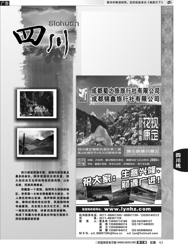 65 四川专版、 成都蜀之旅旅行社有限公司