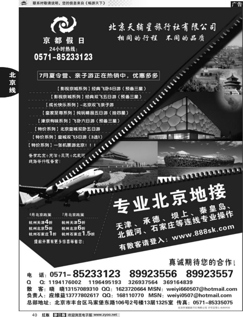 40 北京文化旅行社★★★京都假日★★★