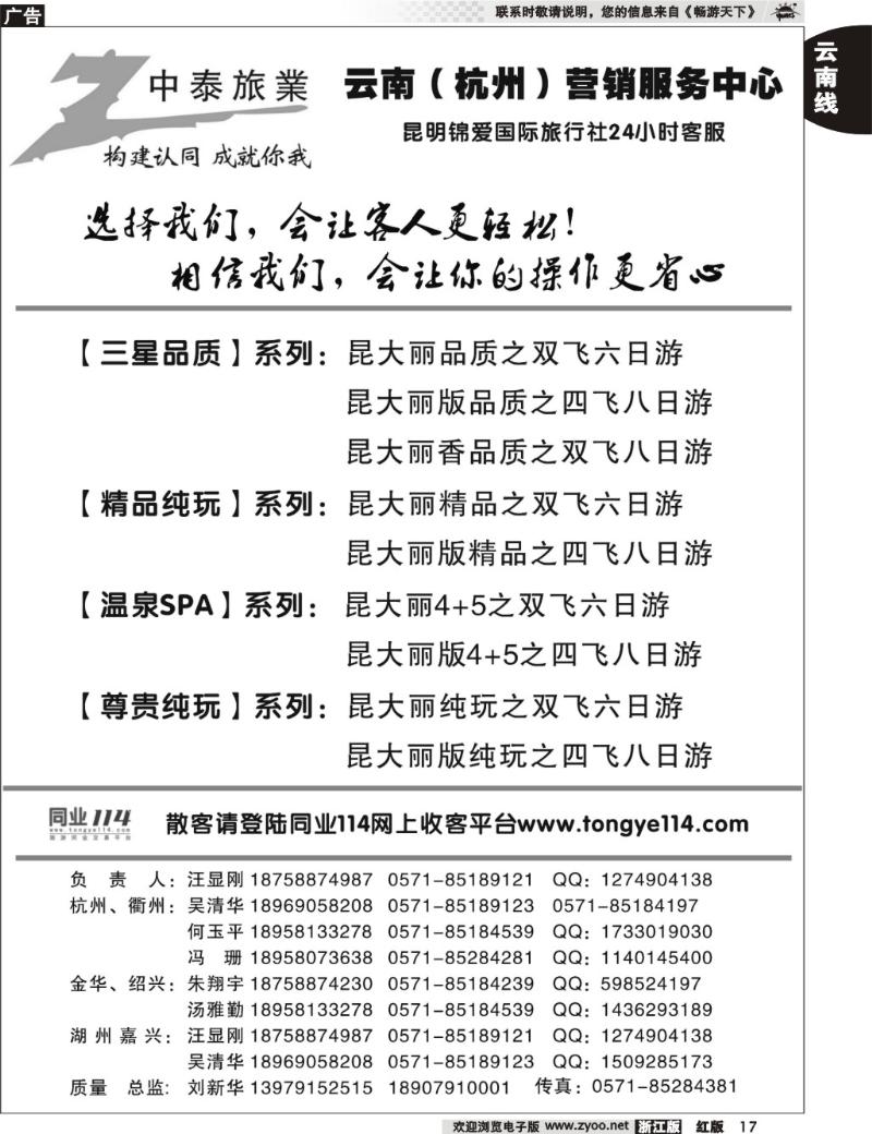 17 中泰旅业