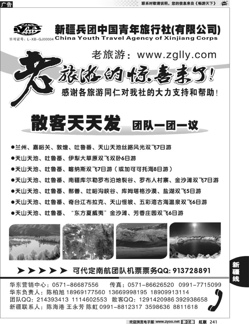 241 新疆兵青旅丝路专线